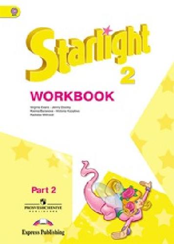 Баранова. Английский язык. Starlight. 2 кл. Звездный английский. Р/т. В 2-х ч. Ч.2 (ФГОС)