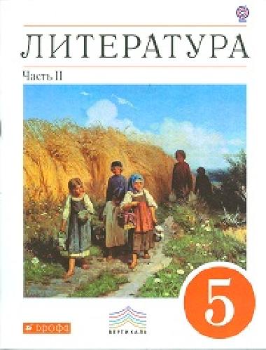 Черкезова. Литература. 5 кл. Часть 2. Учебник-хрестоматия для национальной школы. ВЕРТИКАЛЬ. (ФГОС)