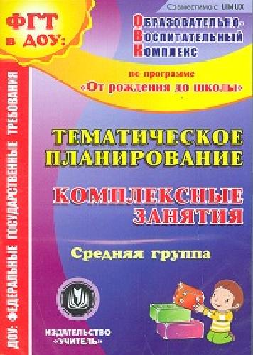 CD для ПК. Тем.план.Компл.занятия по прогр.