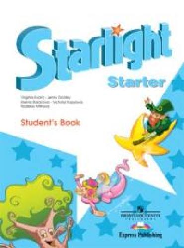 Баранова. Английский язык. Starlight. Для начинающих. Звездный английский. Учебник. С online поддержкой