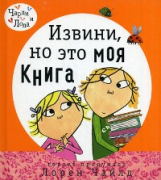 Чайлд. Извини, но это моя книга.