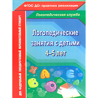 Рыжова. Логопедические занятия с детьми 4-5 лет.