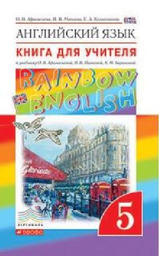 Афанасьева. Английский язык. 