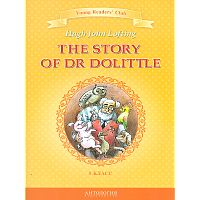 Лофтинг Х. История доктора Дулиттла (The Story of Dr Dolittle). КДЧ. на английском языке в 5 класс. / Загородней.