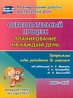 Никитина. Планирование на к/д. по пр. 