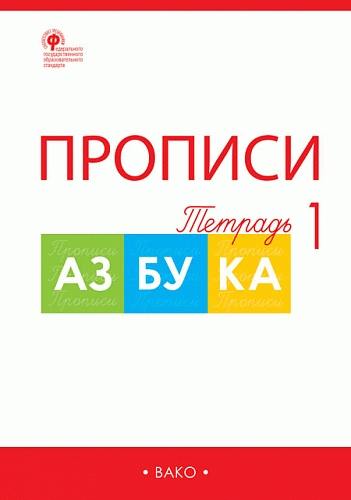РТ Прописи к 