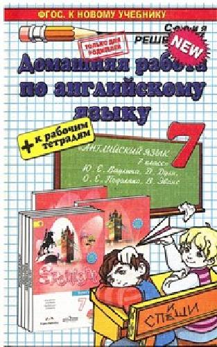 ДР Ваулина. Английский язык. SPOTLIGHT 7 кл.+ Рабочая тетрадь. (к новому учебнику). / Гарист.