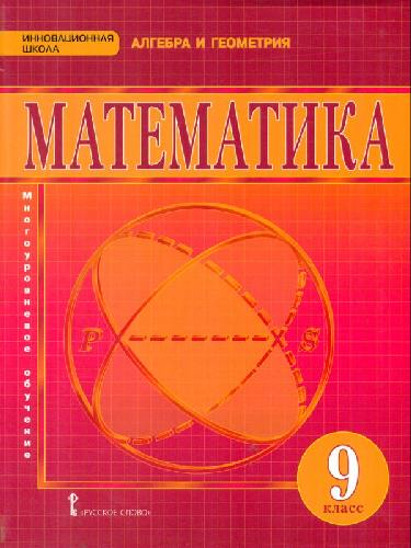 Козлов. Математика. Алгебра и геометрия. 9 класс. Учебник.