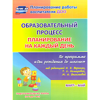 Черноиванова. Планирование на к/д по пр.