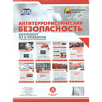 КПЛ Комплект плакатов 