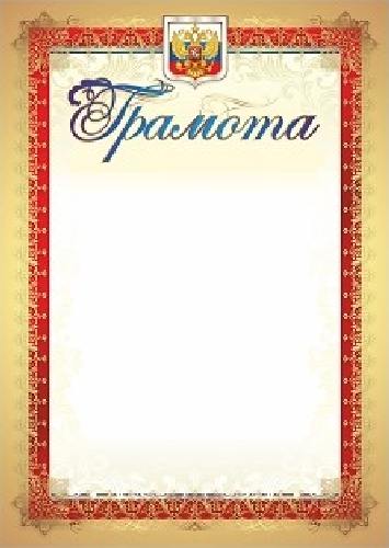 Грамота (с гербом и флагом, вертикальная). /КЖ-907