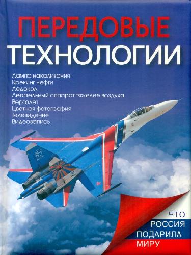 Ивашкова. Передовые технологии.