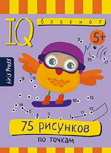 Умный блокнот. 75 рисунков по точкам.