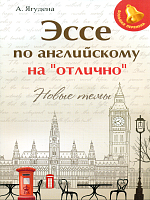 Ягудена. Эссе по английскому на