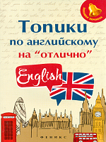 Ягудена. Топики по английскому на 