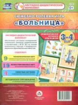 Сюжетно-ролевая игра 