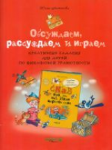 Антонова. Обсуждаем, рассуждаем и играем: креативные задания для детей по финансовой грамотности.