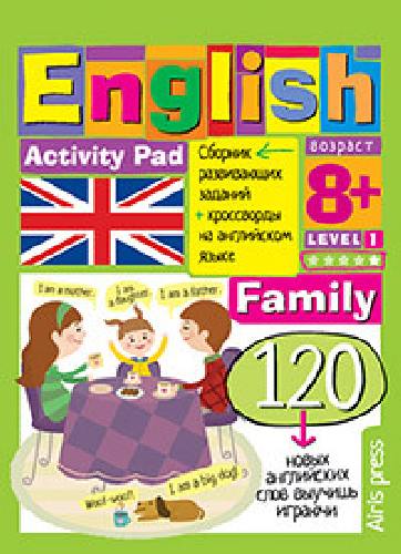 Умный блокнот. English. Семья (Family). Уровень 1.