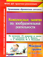 Павлова. Комплексные занятия по ИЗО по пр.