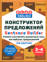Play English. Конструктор предложений. Учимся составлять различные типы английских предложений. 108 карточек. 2-4 класс. /Степичев.