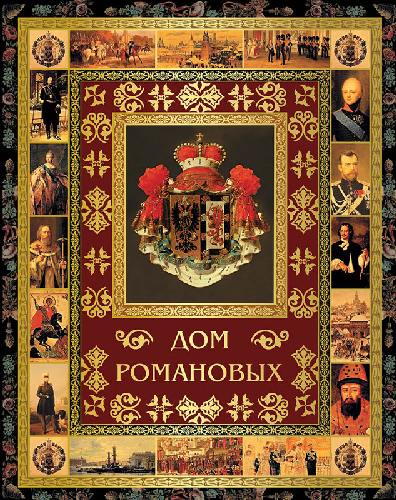 Артемов. Дом Романовых.