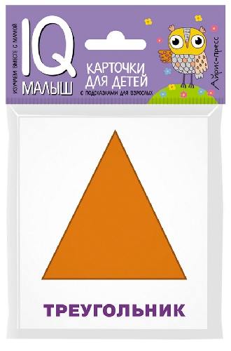 Умный малыш. Плоские фигуры