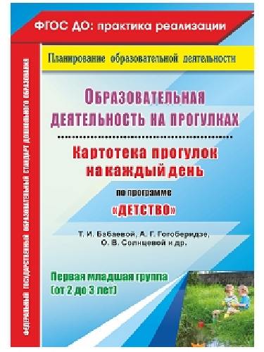 Небыкова. Образов. деятельн. на прогулках. Картотека прогулок на к/д по пр. 