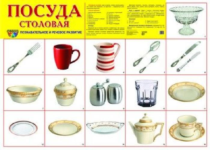 Дем. плакат. Посуда столовая.