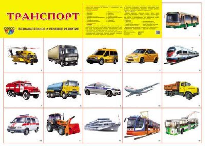 Дем. плакат. Транспорт.