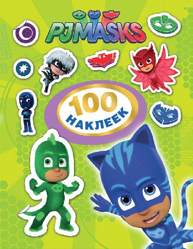 100 наклеек. Герои в масках. (зеленый)