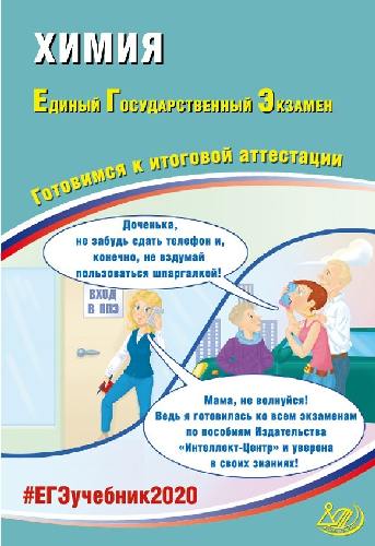 Каверина. ЕГЭ 2020. Химия