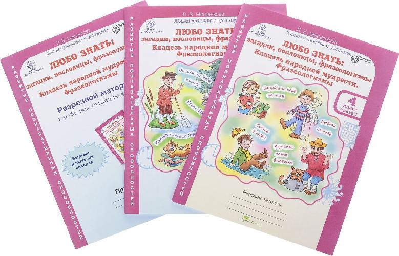Козина. Таблицы, схемы, графики, диаграммы. 4 класс. Рабочая тетрадь в 3-х ч. Русский язык. Математика. Окружающий мир. Комплект.