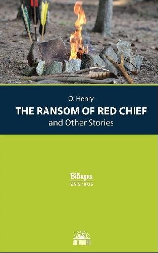 О’Генри. Вождь краснокожих и другие расск. (The Ransom of Red Chief and Other Stories). Серия 