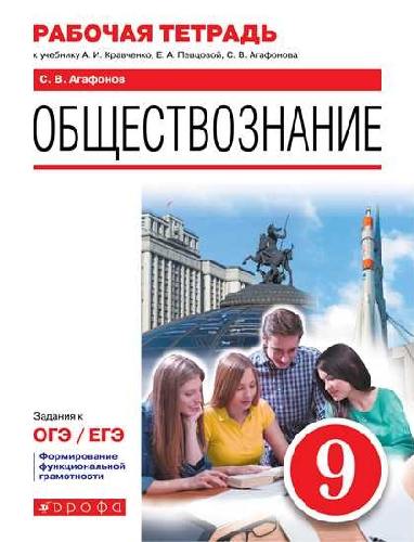 Калуцкая. Обществознание. 9 класс. Рабочая тетрадь  (к УМК Кравченко)
