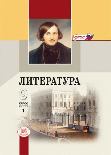 Беленький. Литература. 9 класс. Учебник. В 3 частях.