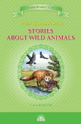 Сетон-Томпсон. Рассказы о диких животных (Stories about Wild Animals). КДЧ на английском языке в 5-6-х классах
