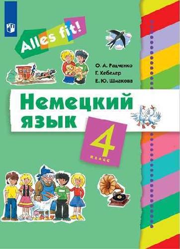 Радченко. Немецкий язык 4 класс  Учебник