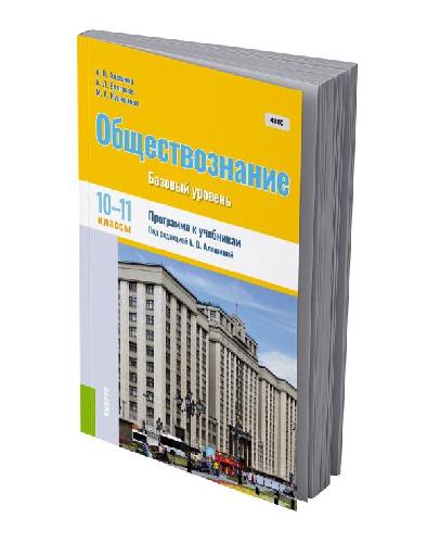 Алешина. Обществознание 10-11 класс  Примерная рабочая программа