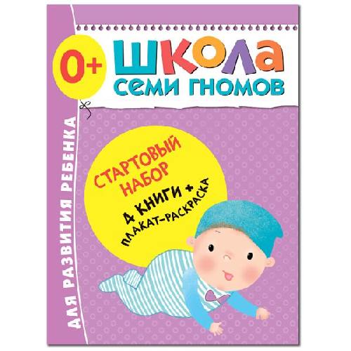 ШСГ Стартовый набор. 0+.