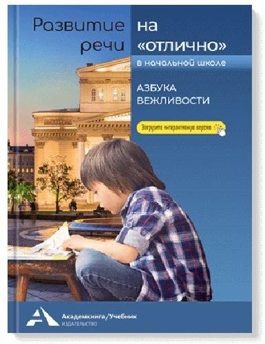Малаховская. Развитие речи на 