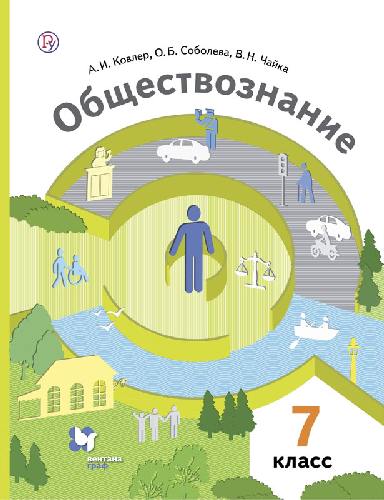 Тишков. Обществознание 7 класс  Учебник