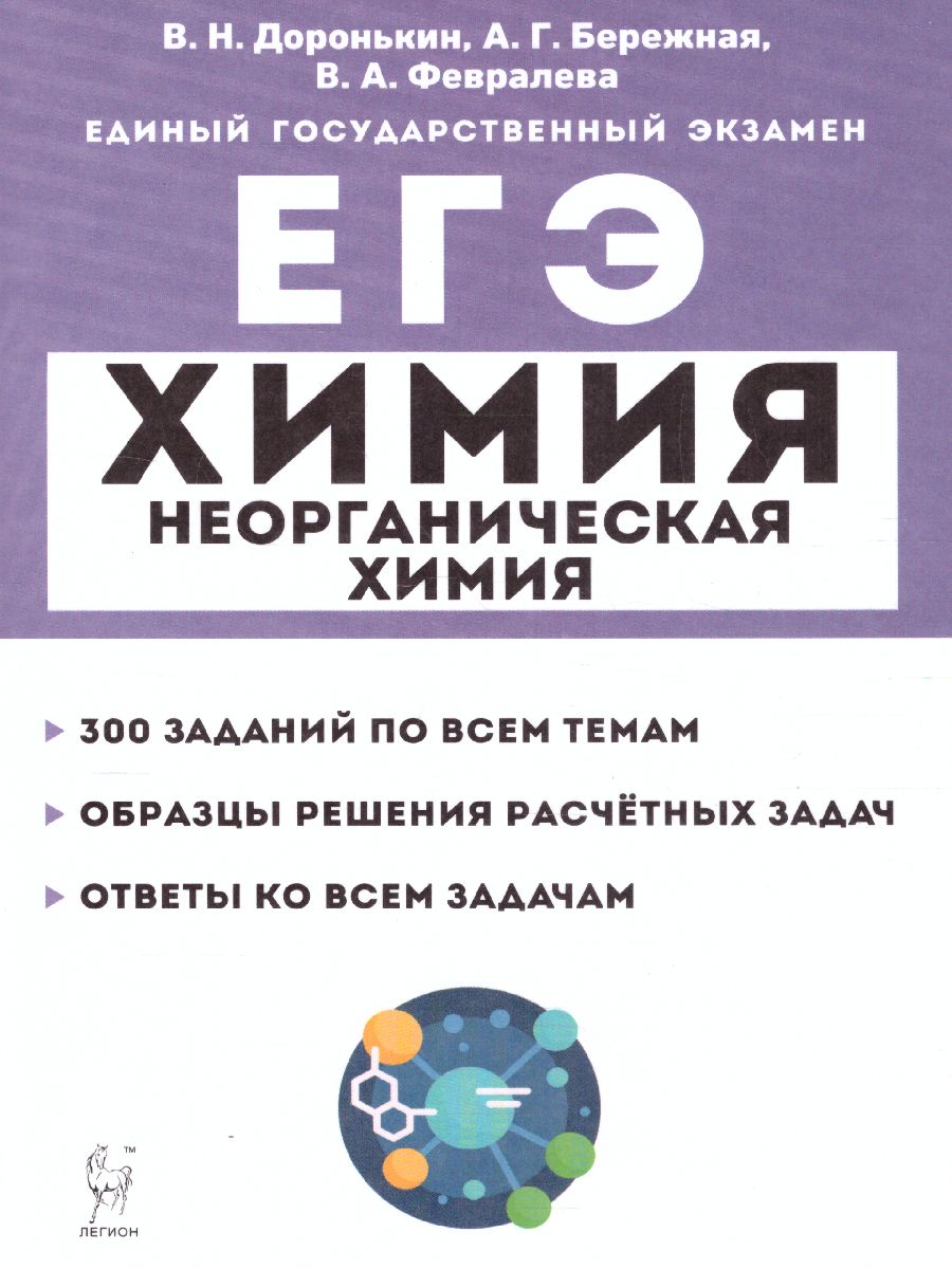 Химия. ЕГЭ. Раздел 