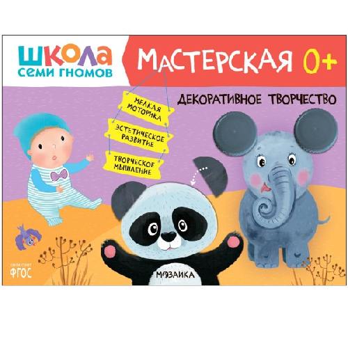 ШСГ Мастерская. 0+. Декоративное творчество.
