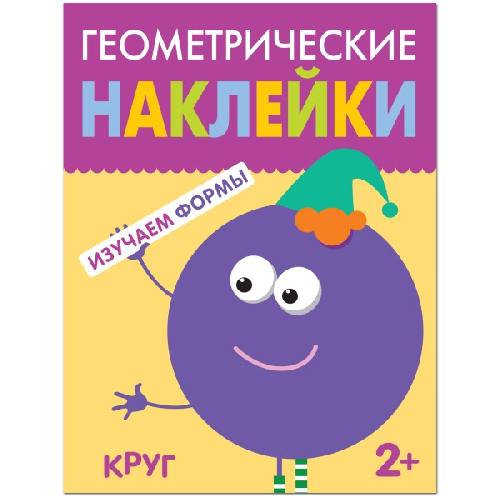 Геометрические наклейки. Круг.