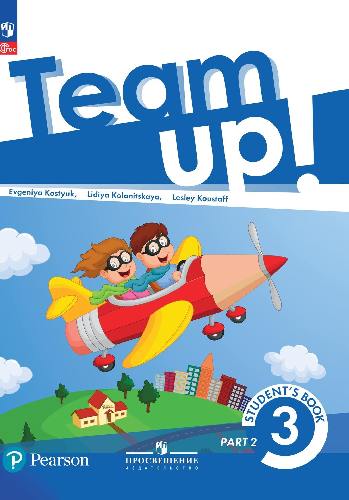 Костюк. Английский язык. Team Up! 3 класс. в 2 частях. Часть 2. Учебное пособие
