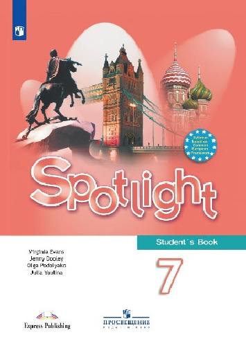 Ваулина. Английский язык. 7 класс. Учебник.