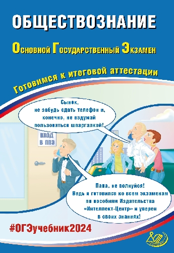 Рутковская. Обществознание. ОГЭ 2024