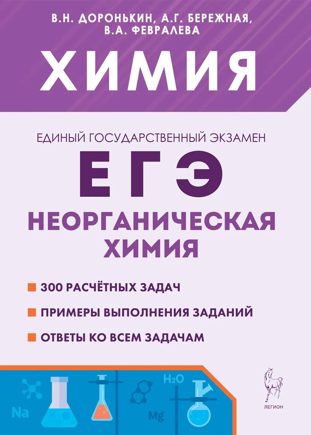 Химия. ЕГЭ. Раздел 