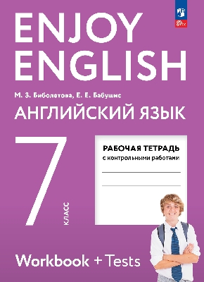 Биболетова. Английский язык. Рабочая тетрадь. 7 класс. / к уч.пособ. соотв. ФГОС 2021