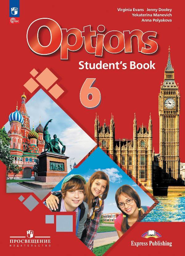 Маневич. Английский язык. Второй иностранный язык. 6 класс. Учебник.  /Options/ ФГОС 2021